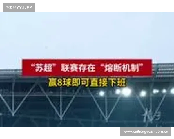 苏超篮球联赛引入熔断机制新规引发热议各方反应不一 苏超篮球联赛引入熔断机制新规引发热议各方反应不一